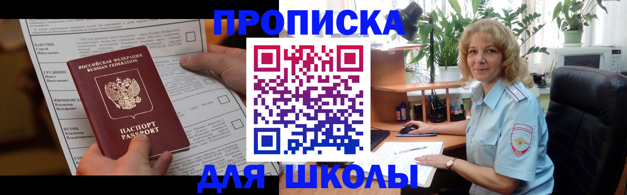 регистрация для школы в Кудрово