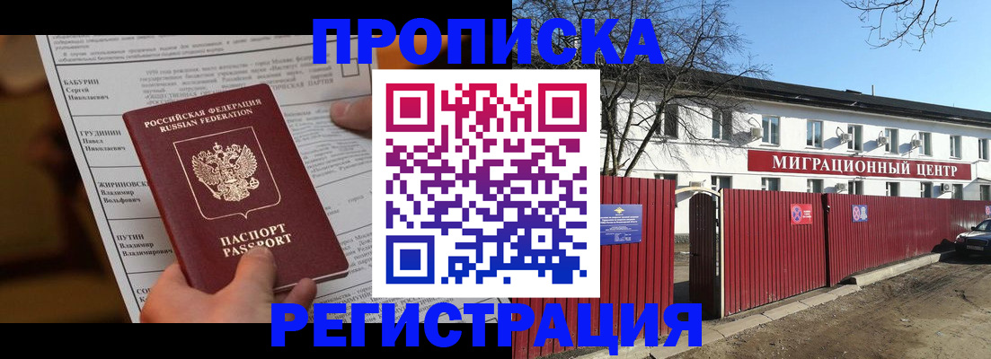 временная регистрация собственник в Кудрово