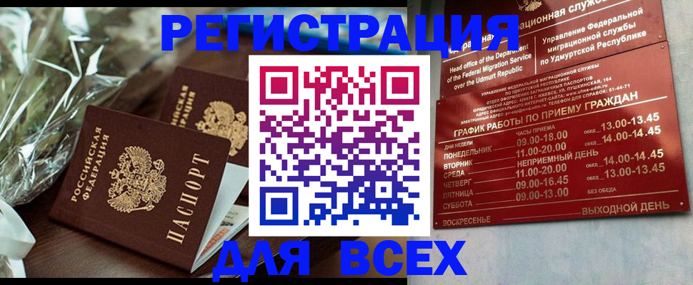 временная прописка в Кудрово